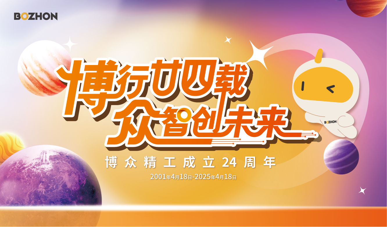 博行廿四载 众智创未来｜金年会精工成立24周年生日月活动圆满举行